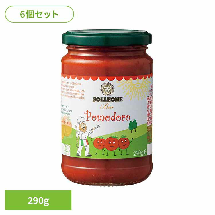 【6個】香味野菜入りオーガニック・パスタソース トマトソース イタリアン 簡単 パスタ ピザ カゴメ ケチャップ デルモンテ パスタソース 保存食 日欧商事株式会社