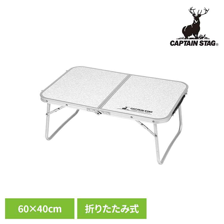 天板を2つ折りにでき、コンパクトに収納。●商品サイズ（cm）幅約60×奥行約40×高さ約25●商品重量約1.3kg●材質甲板の表面材：合成樹脂化粧繊維板、脚部=アルミニウム合金(表面加工=アルマイト）（検索用：テーブル 60×40cm 折りたたみ キャンプ アウトドア レジャー コンパクト 軽量 持ち運び 便利 4560464246704）最強翌日配送対象商品に関するご案内 最強翌日配送対象商品・対象地域に該当する場合は最強翌日配送マークがご注文カゴ近くに表示されます。 最強翌日配送可能なお支払方法は【クレジットカード、代金引換、全額ポイント支払い】のみとなります。 下記の場合は最強翌日配送対象外となります。 ・15点以上ご購入いただいた場合 ・時間指定がある場合 ・ご注文時備考欄にご記入がある場合 ・決済処理にお時間を頂戴する場合 ・郵便番号や住所に誤りがある場合 ・最強翌日配送対象外の商品とご一緒にご注文いただいた場合 ・お届け先住所文字数が40文字以上の場合