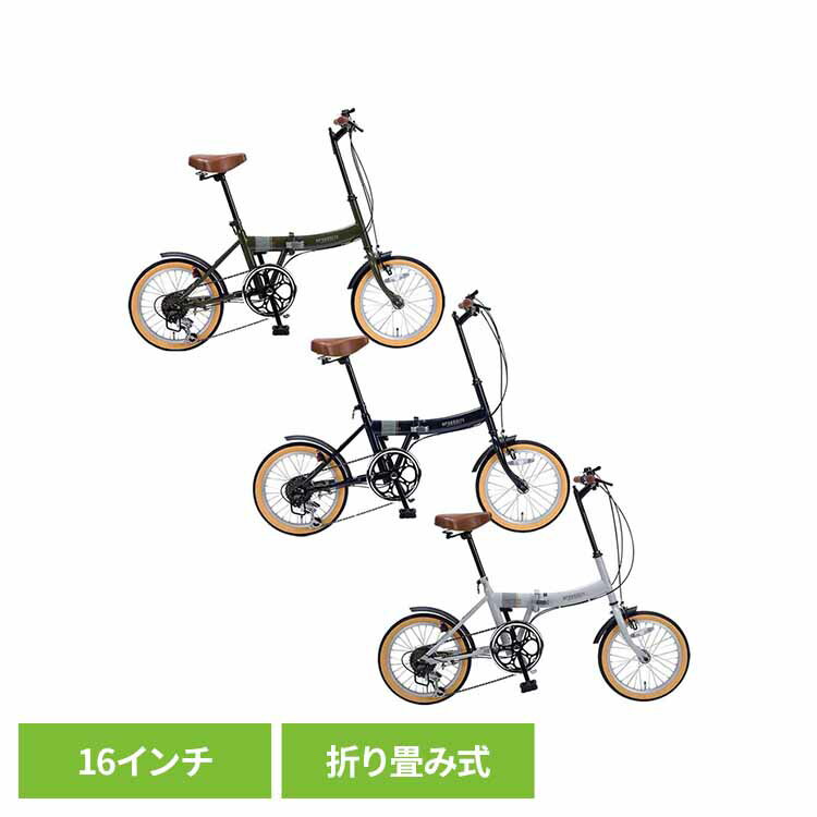 マイパラス折畳16インチ 6SP MF103自転車 折りたたみ自転車 折り畳み 6段ギア 大型フロントギア プレゼント シンプル おしゃれ コンパクト 16インチ グレージュ ダークネイビー ミリタリーグリーン【TD】 【代引不可】