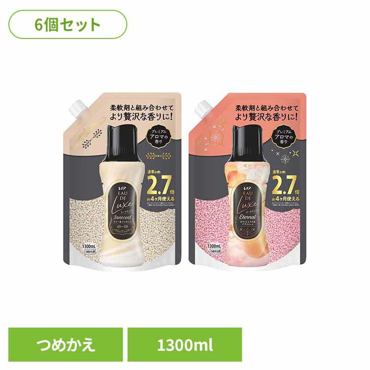 【6個セット】レノアオードリュクスアロマジュエル つめかえ用超特大サイズ 柔軟剤 仕上げ剤 ビーズ びーず 香り付けビーズ 香り付け専用剤 消臭 香りづけ P&G イノセントリリー＆ジャスミンの香り エターナルホワイトムスク＆アプリコットの香り