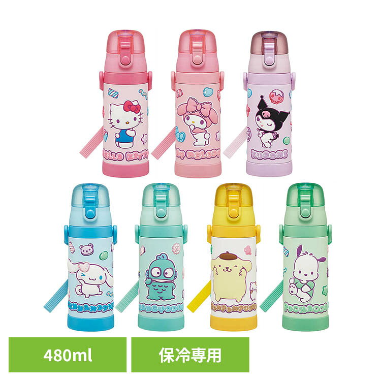 3Dステンレス保冷ボトル 480ml SDPV5子供 軽い ボトル こども 女の子 男の子 キャラ かわいい 入園 保冷 スケーター [2606SX]