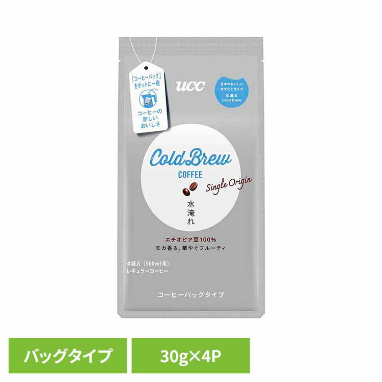UCC Cold Brew シングルオリジン コーヒーバッグ 水淹れアイスコーヒー 4P 352018UCC レギュラーコーヒー 水淹れ コールドブリュー コーヒーバッグ コーヒー粉 アイスコーヒー 香りコク 水出し 簡単便利 Cold Brew(コールドブリュー)