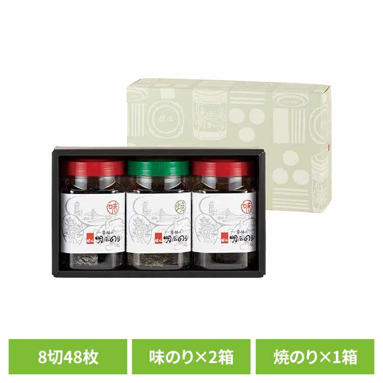 明石の風 8切48枚 味のり2・焼のり1 箱入 味のり 焼のり 鍵庄 おいしい海苔 贈り物 ギフト 一番摘み 3..