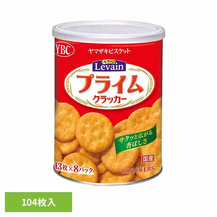 ルヴァンプライム保存缶L4 お菓子 ヤマザキビスケット ルヴァン 長期 保存 備蓄 缶 おやつ 子供 ルヴァン 要