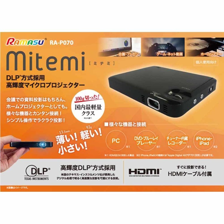 DLPプロジェクターmitemi RA-P070会議 ミーティング プレゼン ゲーム 映画 軽量 薄...