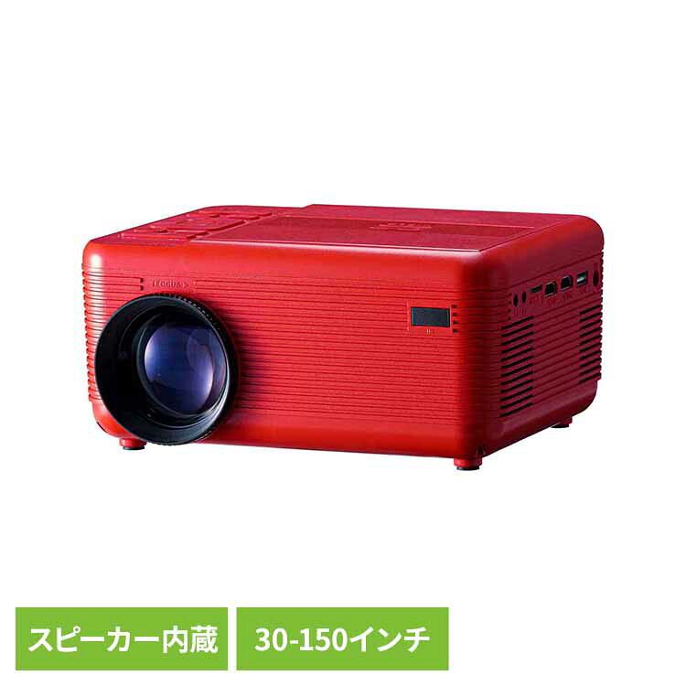 DVDプレーヤー一体型プロジェクター レッド RA-PD080DVD 家庭用 会議 ミーティング プレゼン ゲーム 映画 RAMASU