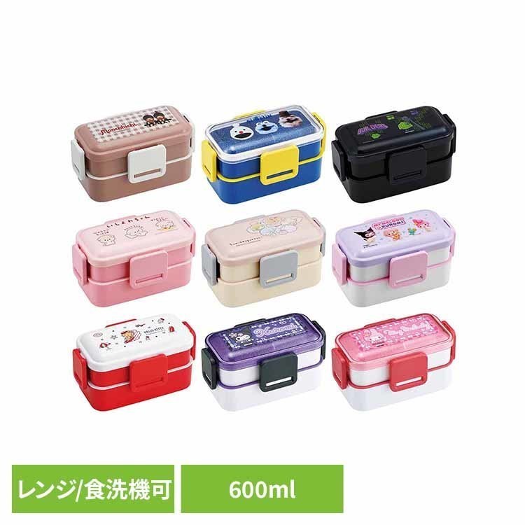 弁当箱2段600ml本体のみ電子レ...