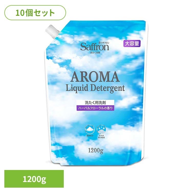 【10個セット】香りサフロン アロマリキッド洗濯用洗剤ハーバルフローラル 1200g 香りサフロン アロマキッド 洗濯用洗剤 洗濯 サフロン 香り 洗剤 サフロン