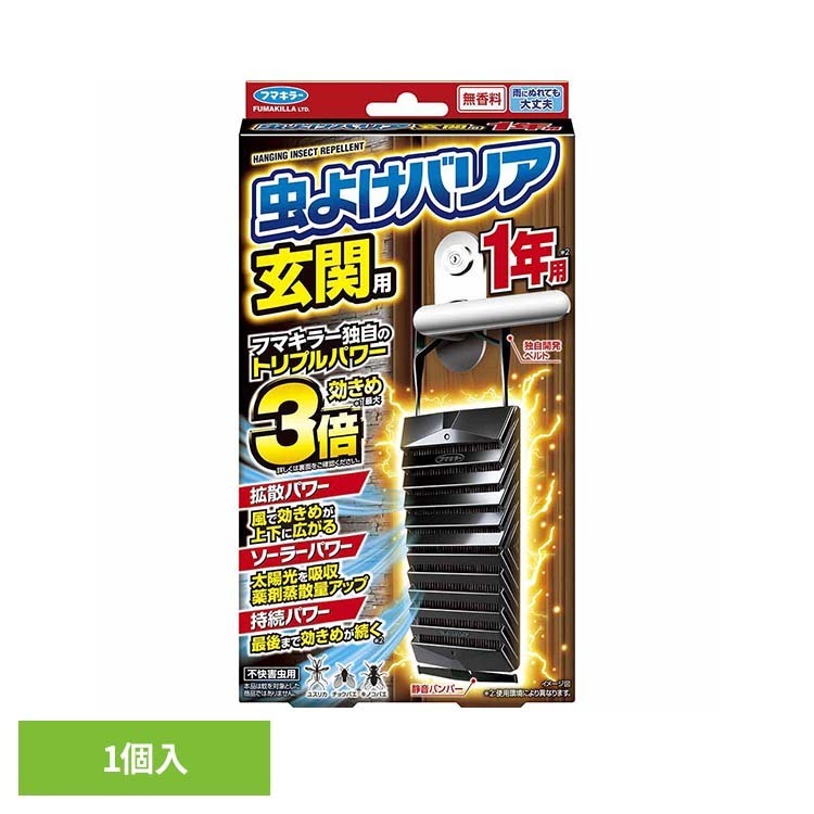 フマキラー 虫よけバリア玄関用1年 フマキラー 虫 ふまきらー 玄関用 虫よけバリア 【B】