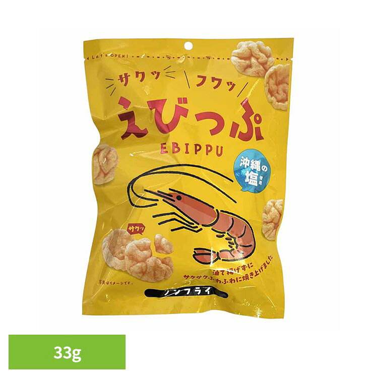 サクッと軽くて、ノンフライ！カロリーは一袋当たり約121kcal、脂質は0.2g！油を使わずに高温で焼き上げたサクふわスナック菓子です。※リニューアルに伴い、パッケージ・内容等予告なく変更する場合がございます。予めご了承ください。●内容量33g●商品サイズ（cm）幅約19×奥行約26×高さ約4●原材料馬鈴薯澱粉（国内製造）、えび、いか、食塩、砂糖、伊勢海老パウダー、植物油脂、植物たん白加水分解物/加工でん粉、調味料（アミノ酸等）、着色料（パプリカ色素）、膨張剤、（一部にえび・いか・大豆を含む）●成分エネルギー 121.4kcal、炭水化物 28.7g、たんぱく質1.2g、食塩相当量 1.2g、脂質0.2g●アレルギー物質えび・いか・大豆●製品について※本品製造工場では、乳成分、小麦、えびを含む製品を製造しています。※製法上、欠けたものが含まれております。※製造工程上、高温で焼き上げるため、黒い焦げが付着している場合がありますが、品質上問題ございません。※開封後は賞味期限にかかわらずお早めにお召し上がりください。●保存方法直射日光、高温多湿を避けて保存してください。●賞味期限別途パッケージに記載●原産国日本（検索用：菓子 焼き菓子 えび ヘルシーお菓子 おやつ やみつき 低カロリー 4969042576415）最強翌日配送対象商品に関するご案内 最強翌日配送対象商品・対象地域に該当する場合は最強翌日配送マークがご注文カゴ近くに表示されます。 最強翌日配送可能なお支払方法は【クレジットカード、代金引換、全額ポイント支払い】のみとなります。 下記の場合は最強翌日配送対象外となります。 ・15点以上ご購入いただいた場合 ・時間指定がある場合 ・ご注文時備考欄にご記入がある場合 ・決済処理にお時間を頂戴する場合 ・郵便番号や住所に誤りがある場合 ・最強翌日配送対象外の商品とご一緒にご注文いただいた場合 ・お届け先住所文字数が40文字以上の場合【置き配規約について】