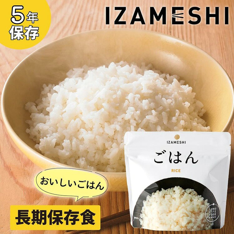 【5年保存】非常食 636485長期保存食 保存食 非常食 備蓄 防災 防災用品 イザメシ ごはん IZAMESHI 杉田エース イザメシ ごはん ひじきご飯 わかめご飯 五目ご飯 小松菜ご飯 ドライカレー 玉子粥 梅しらす雑炊 bizstyle-10007655 キテミル サンプル画像2
