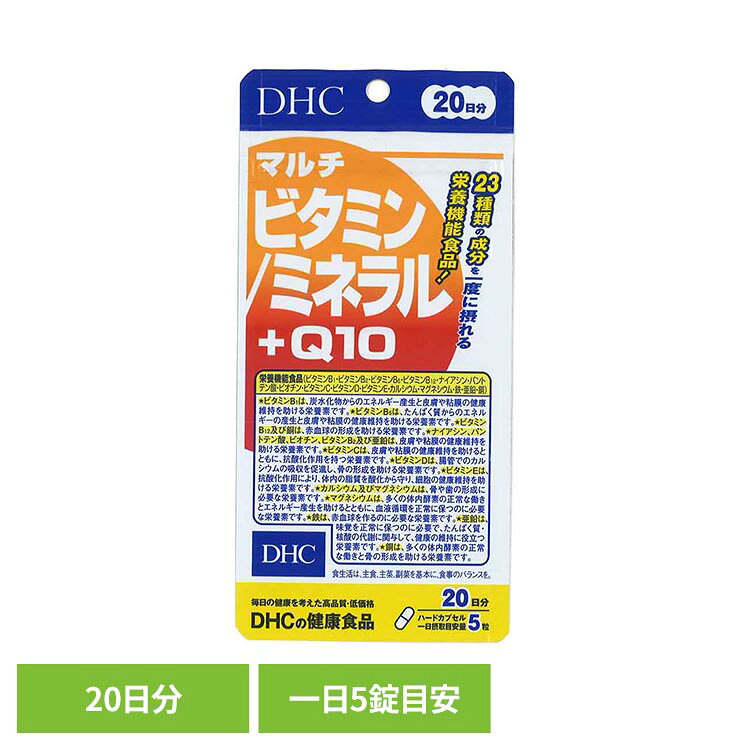 DHC マルチビタミン／ミネラル＋Q10 100粒 DHC dhc サプリメント サプリ DHC