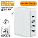 【送料無料】AC充電器 PD 4ポート 33w ACアダプタ