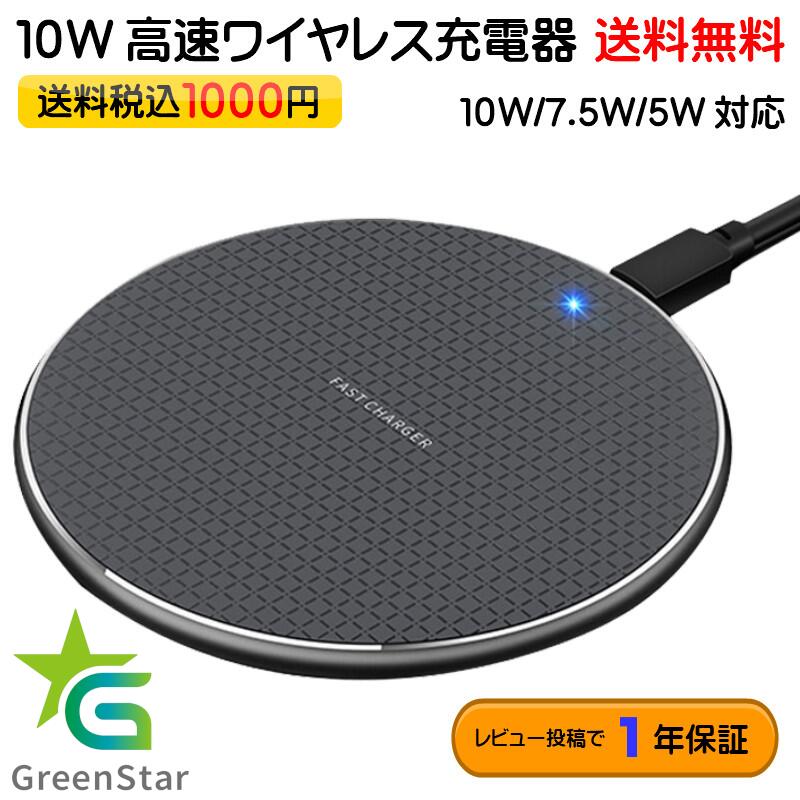 【楽天1位獲得！】 Qi ワイヤレス充電器 急速充電器 コンパクト 10W 7.5W 5W 対応 iPhone Xperia Galaxy 等 軽量 軽い 対応 iPhone Qi 充電 ワイヤレスチャージャー