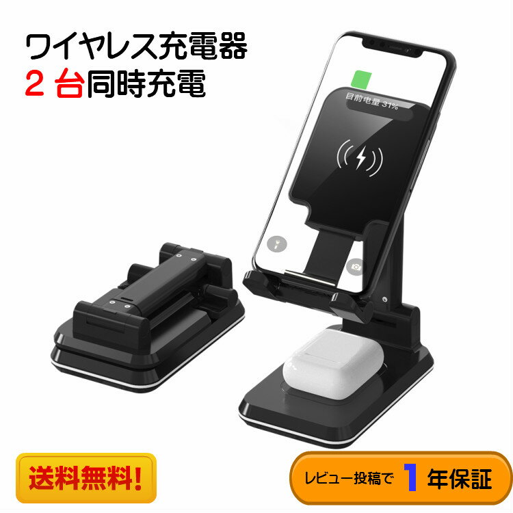 【楽天1位獲得】【2台同時充電】 Qi ワイヤレス充電器 急