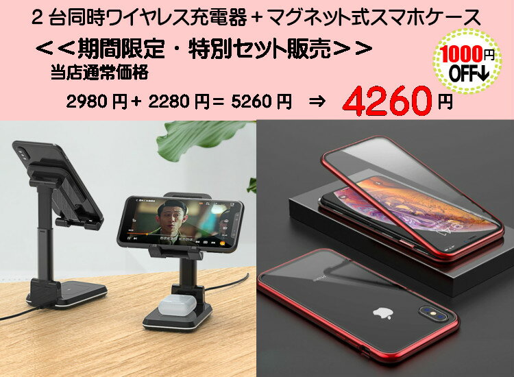 【お得セット】2台同時ワイヤレス充電器 マグネット式スマホケース のセット iPhone12 iPhoneSE 等 軽量 軽い 対応 iPhone Qi 充電 ワイヤレスチャージャー　福袋