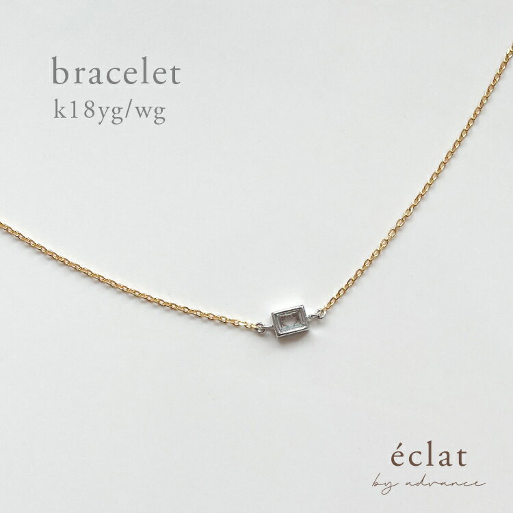 楽天eclat／エクレ　by advanceK18 ブレスレット イエローゴールド ホワイトゴールド ダイヤモンド バケット18金 ダイヤモンドブレスレット バケット 誕生日プレゼント レディース ジュエリー アクセサリー ギフト 彼女 妻 送料無料