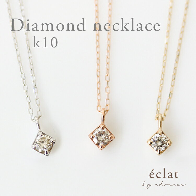 ダイヤネックレス ダイヤモンドネックレス 一粒 華奢 k10 ネックレス レディース シンプル ジュエリー アクセサリー ダイヤモンド 10k 10金 人気 ゴールド プレゼント ギフト 彼女 母の日 妻 贈り物 送料無料のサムネイル