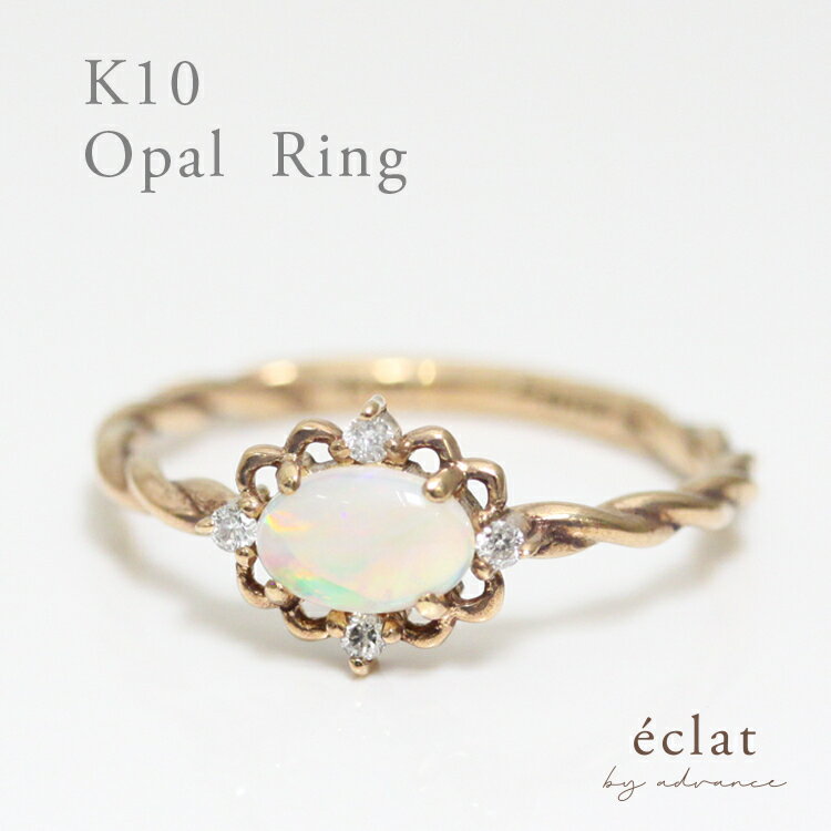 【12/4〜12/11限定50%OFF+ポイント5倍】オパールリング オパール ダイヤモンドリング イエローゴールド リング k10 10k 10金 ゴールド ...