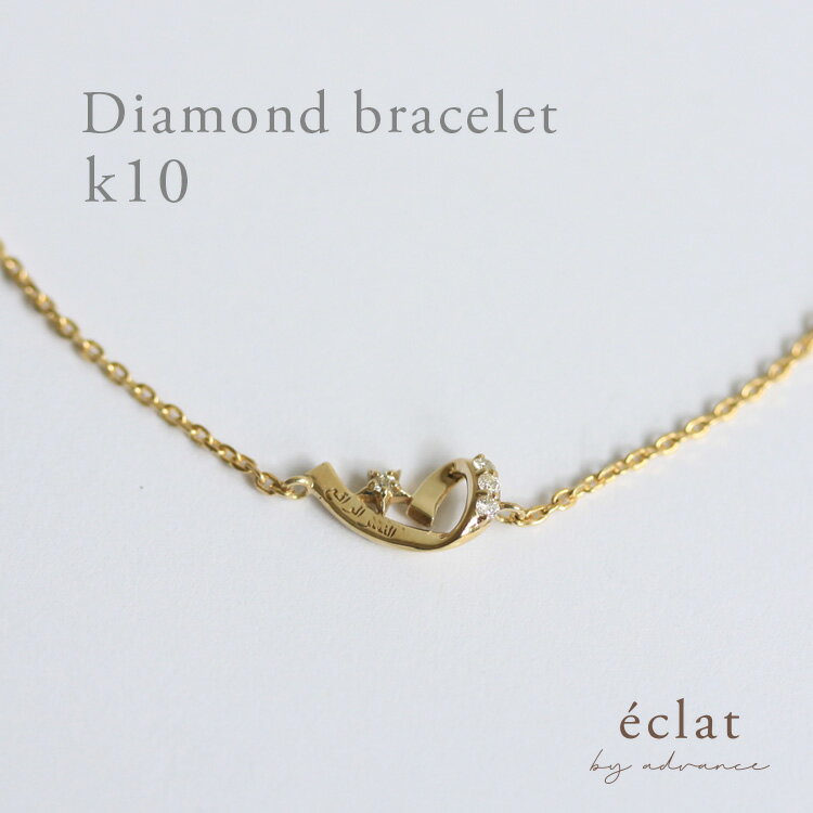 Jade - ブレスレット イエローゴールド チェーン k10 ダイヤブレス ダイヤモンドブレスレット 星 スター 金アレ10k 10金 つけっぱなし プレゼント レディース ジュエリー アクセサリー ギフト プチギフト 彼女 妻 送料無料