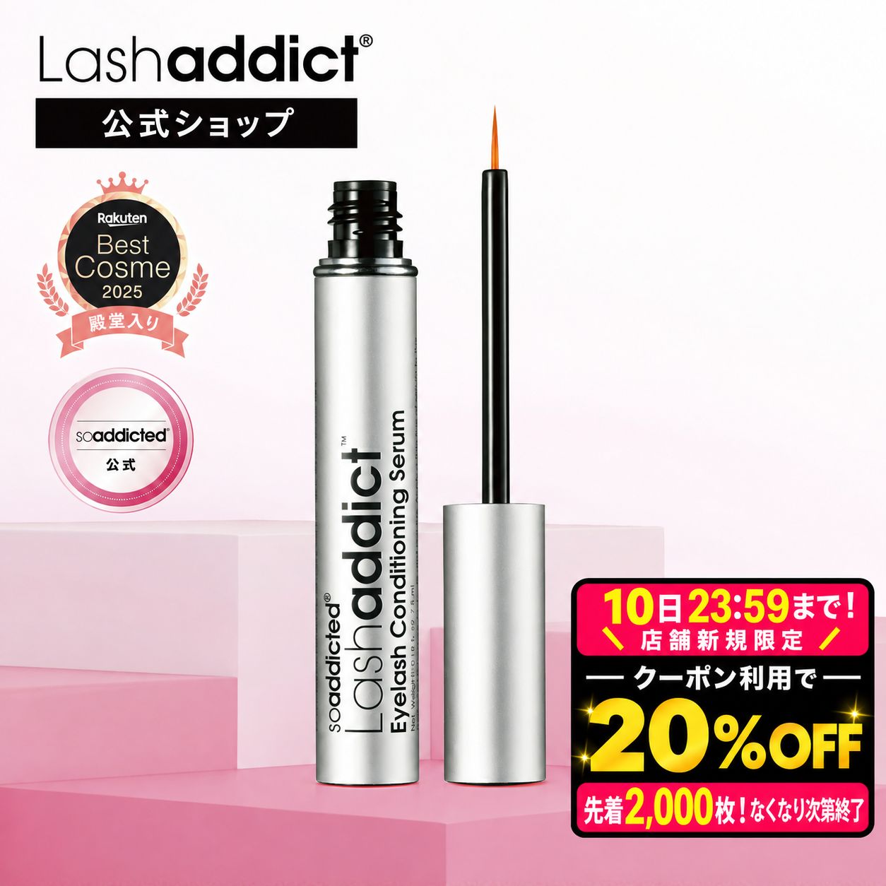 【 10日P5倍＆限定先着2,000名新規2,000円off】公式 ラッシュアディクト アイラッシュ コンディショニング セラム アドバンス 5ml アンバサダー仕様リーフレット添付 まつ毛美容液 まつ毛ケア まつげ美容液 まつ毛パーマ Lashaddict 正規品 送料無料