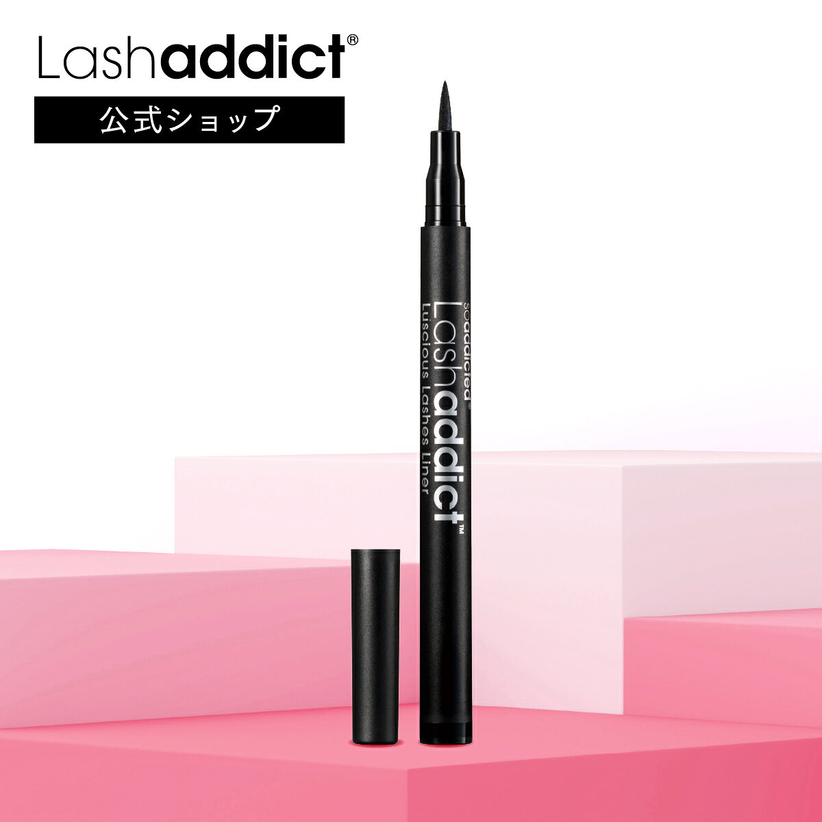 【公式】 ラッシュアディクト ラシャス ラッシュ ライナー アイライナー アイライナー 落ちない 有用成分 1ml