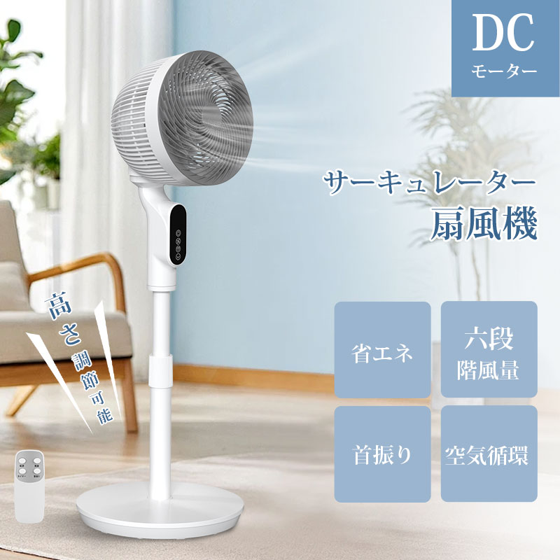 「2,000円OFFクーポンあり」扇風機 dcモーター 首振り 3枚羽根 電気代 0.91円 サーキュレーター リビング リモコン付き 風量6段階調節 扇風機 DCモーター 静音 省エネ 節電 2023 タイマー付き 60Sパネル自動消灯