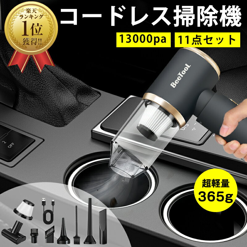 楽天市場】BeeTool ハンディクリーナー 多機能 車用掃除機 楽天市場】BeeTool ハンディクリーナー 多機能 車用掃除機