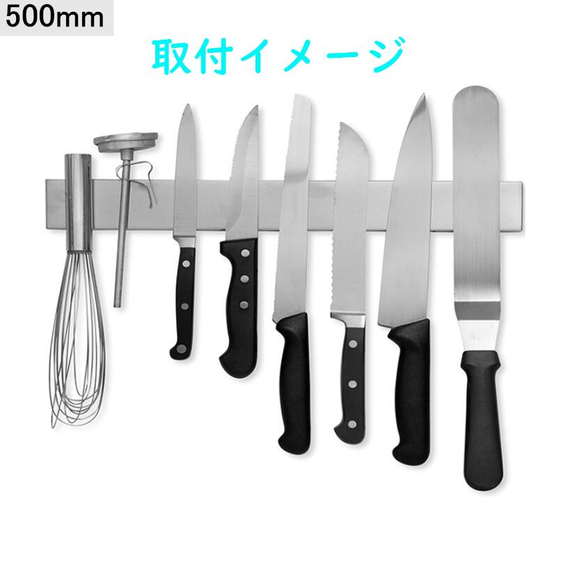 【キャッシュレス5%還元】マグネット包丁スタンド40センチナイフラック包丁ホルダー磁気磁石包丁立てキッチン収納粘着テープ付き送料無料