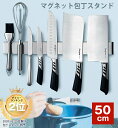 マグネット包丁スタンド50センチ おしゃれ ステンレス ナイフラック 包丁ホルダー 磁気 磁石 包丁立て キッチン収納 粘着テープ付き 送料無料(沖縄離島+50...