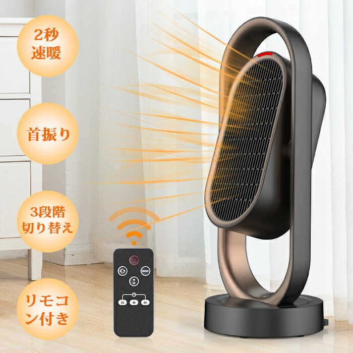 電気ヒーター ヒーター 100%正規品 足元 オフィス 首振り 速暖 暖房 脱衣所 リモコン操作 タイミング機能 自動オフ 暖房器具 12ヶ月保証 送料無料 転倒オフ PSE認証済 父の日 タイマー機能 暖房機 8畳 1200W おしゃれ 洗面所 省エネ 電気ファンヒーター 温風 過熱保護 ... 電気ヒーター ヒーター 100%正規品 足元 オフィス 首振り 速暖 暖房 脱衣所 リモコン操作 タイミング機能 自動オフ 暖房器具 12ヶ月保証 送料無料 転倒オフ PSE認証済 父の日 タイマー機能 暖房機 8畳 1200W おしゃれ 洗面所 省エネ 電気ファンヒーター 温風 過熱保護 ...