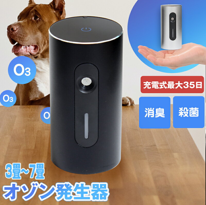 脱臭機 ペット ミニ空気清浄機 オゾン脱臭機 冷蔵庫 消臭器 除菌脱臭用 空気清浄機 小型 清浄機 オゾン脱臭器 ミニ 消臭機 玄関 小型脱臭 フィルター交換不要 1ヶ月 充電式 省エネ 車 おしゃれ カビ オフィス 自動タイミング機能 小型脱臭機 加齢臭 キッチン 3-7畳対応 ... 脱臭機 ペット ミニ空気清浄機 オゾン脱臭機 冷蔵庫 消臭器 除菌脱臭用 空気清浄機 小型 清浄機 オゾン脱臭器 ミニ 消臭機 玄関 小型脱臭 フィルター交換不要 1ヶ月 充電式 省エネ 車 おしゃれ カビ オフィス 自動タイミング機能 小型脱臭機 加齢臭 キッチン 3-7畳対応 ...