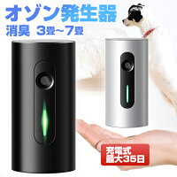 →3,485円 オゾン脱臭機　3-7畳対応　1mg/h 4400mAh 1ヶ月長持ち 充電式 ミニ空気清浄機 小型脱臭機 オゾン発生器 消臭 除菌 ペット 消毒 PM2.5対策 省エネ 静音 トイレ キッチン オフィス 車用 車載 持ち歩き　外出用　携帯