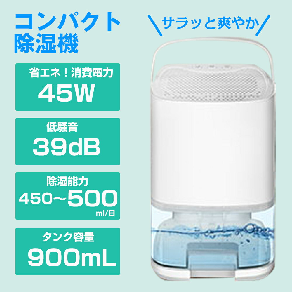除湿機小型除湿器コンパクト除湿機小型梅雨対策カビ防止部屋干し900ml大容量透明排水タンク残量確認可自動停止機能7色変換ランプ2モード切替スリープモード静音部屋干し軽量省エネペルチェ式