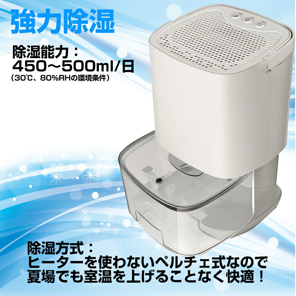 除湿機小型除湿器コンパクト除湿機小型梅雨対策カビ防止部屋干し900ml大容量透明排水タンク残量確認可自動停止機能7色変換ランプ2モード切替スリープモード静音部屋干し軽量省エネペルチェ式
