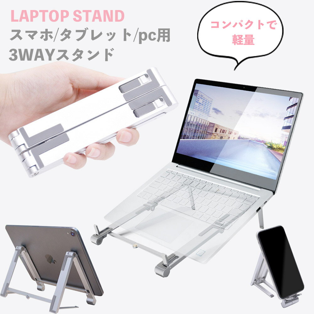PCプラットフォーム・スタンド, ノートPCスタンド  3way PC Macbook Air Pro iPad PC 