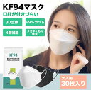 KF94 マスク 30枚セット 不織布 立体 カラー 使い捨てマスク ダイヤモンドマスク 白 黒 衛生マスク 4層構造 息苦しくない 3D立体 マスク 正規品 ...