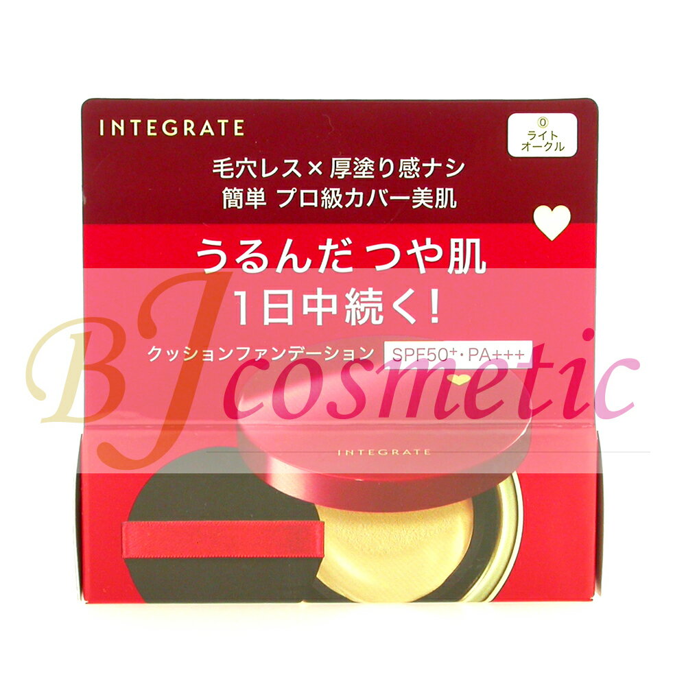 [RM387-2]資生堂 インテグレート プロフィニッシュクッション 0 ライトオークル ファンデーション 12g 本体