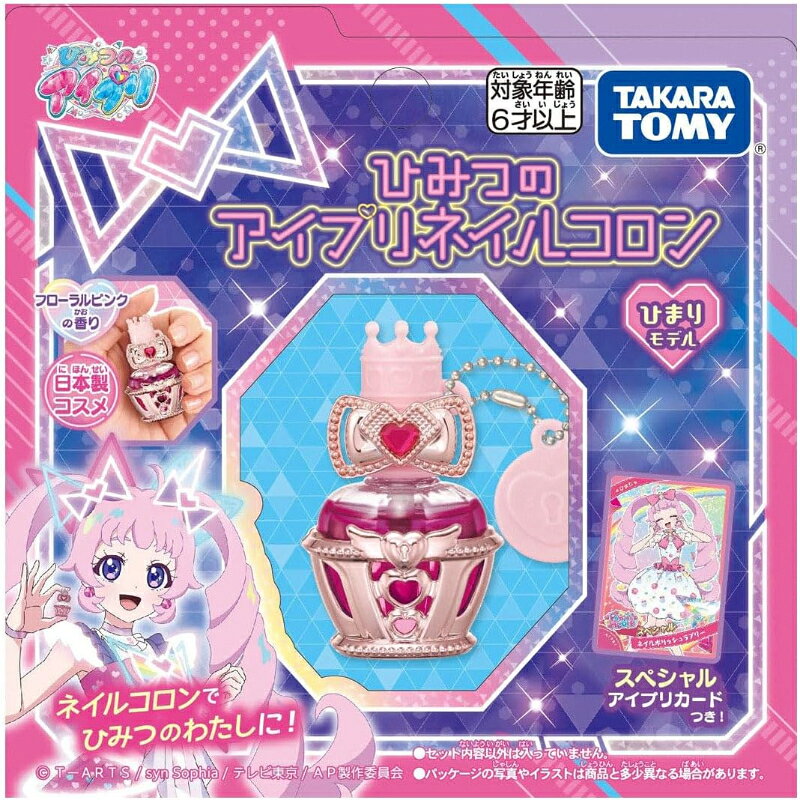 タカラトミー アイプリ ネイルコロン ひまりモデル おしゃれ おもちゃ キラキラ ピ...