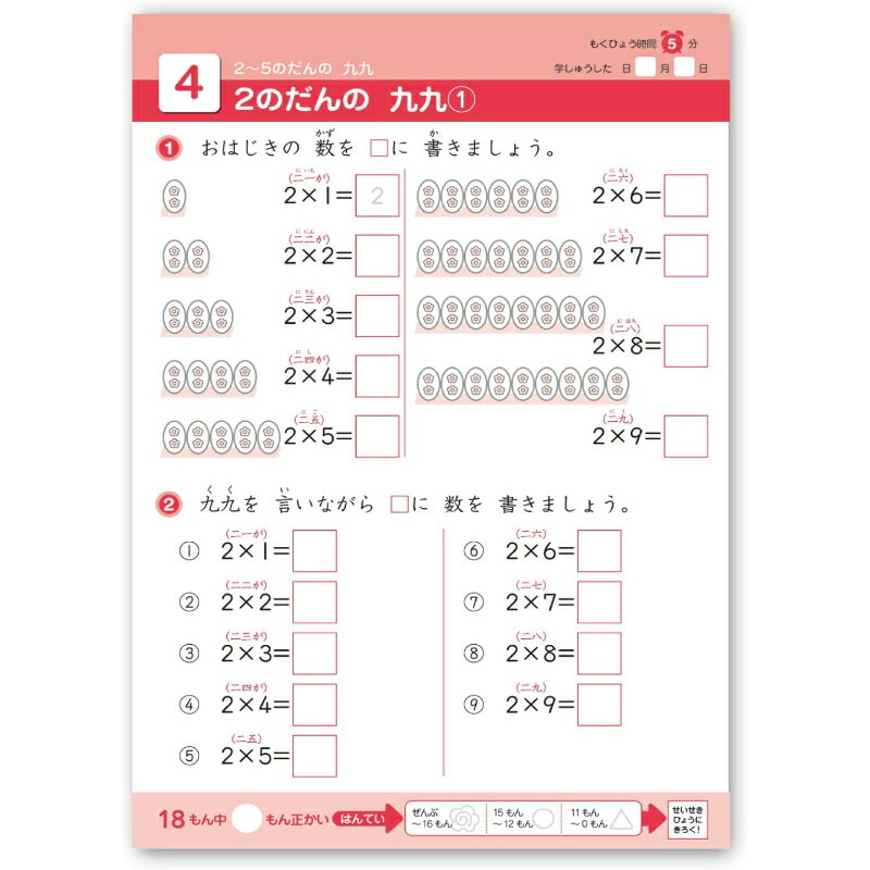 学研 できたよドリル 2年生かけ算九九 九九表 九九カード 算数ドリル 計算練習 学...