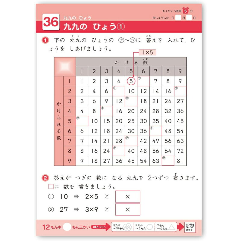 学研 できたよドリル 2年生かけ算九九 九九表 九九カード 算数ドリル 計算練習 学...