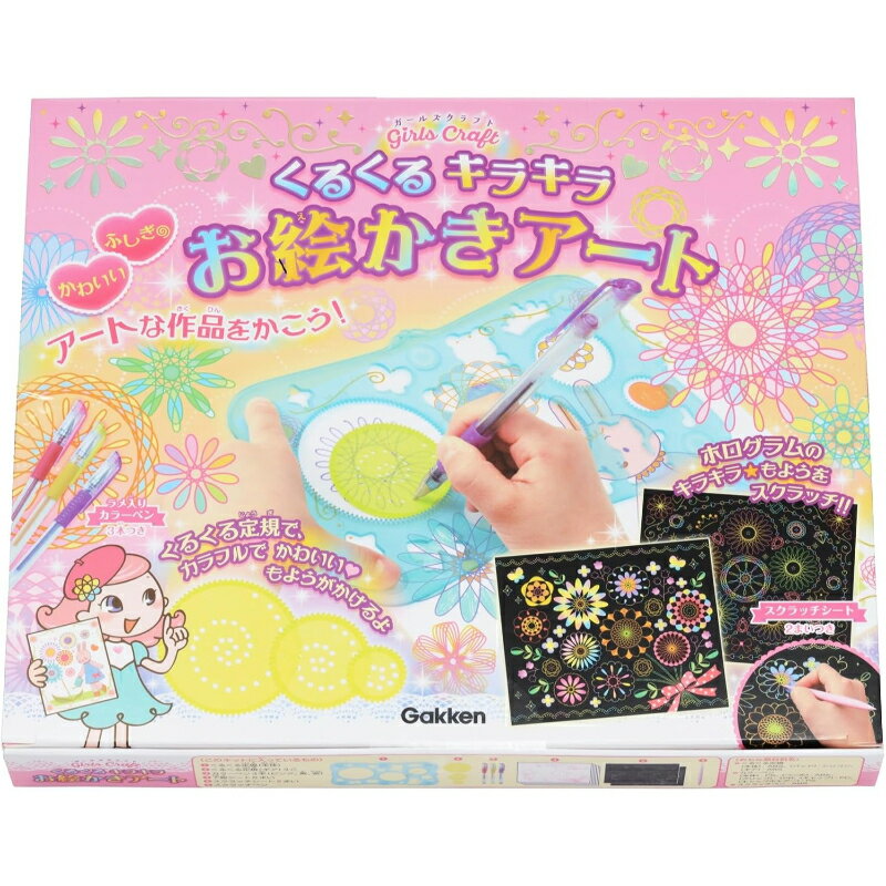 商品情報 ブランド 学研ステイフル 商品紹介 不思議で可愛い図案がかける「くるくる定規」と、キラキラが美しい「スクラッチシート」のセットです。 カラフルでキラキラのお絵かきが楽しめます。 ラメ入りの3色カラーペンやスクラッチペンなども付属。 アイデア満載のガイドブックでアート作品にチャレンジ！ ■くるくる定規で102のもようがかけます。「リング」3つと「ギア」3つの組み合わせでたくさんのもようがかけるから大まんぞく！ ■キラキラのラメ入りの線が書けるカラーペンが3本ついています。 ■かんたんにアートな作品がかけちゃう、お手本線つき「下絵シート」でアート作品にチャレンジ！ ■けずってお絵かきできる、キラキラホログラムのスクラッチシートでくるくるときれいなもようで作品がかけます。 キット内容 くるくる定規(本体1個・ギア3個)、カラーペン3本(ピンク・黄・紫)、下絵シート6枚、スクラッチシート2枚、スクラッチペン1本 対象年齢 6歳以上