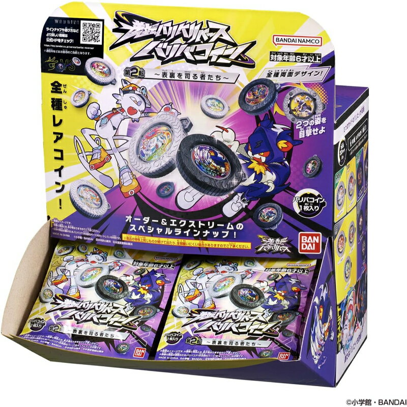 バンダイ 逆転バリバリバース バリバコイン 第2転 表裏を司る者たち 1BOX 30個入り 全10種収録 ランダムパック おもちゃ 6歳以上 コイン弾き コイン収集 レアリティ狙い バトル 対戦 コレクション まとめ買い コンプリート 男の子 小学生 ギフト 誕生日 室内遊び ホビー（楽天・みんなの生活SHOP）