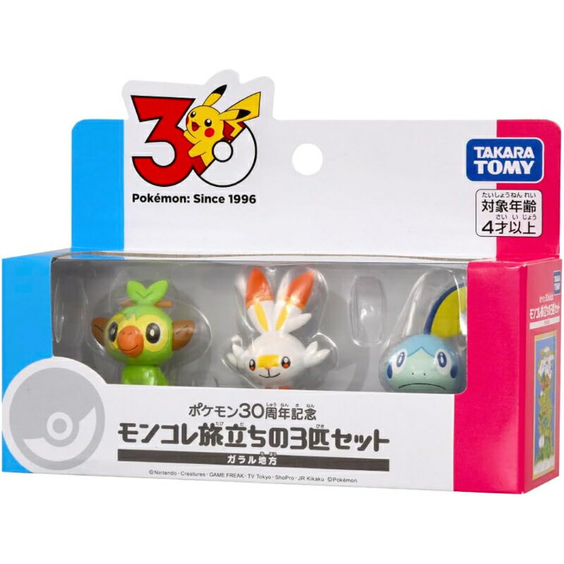Rakuten - タカラトミー ポケットモンスター モンコレ 30周年メモリアル 旅立ちの3匹セット ガラル地方 サルノリ ヒバニー メッソン フィギュア 完成品 おもちゃ 男の子 女の子 誕生日 クリスマス 4歳 5歳 6歳 小学生 キッズ アニメ キャラクター グッズ ホビー 彩色済み