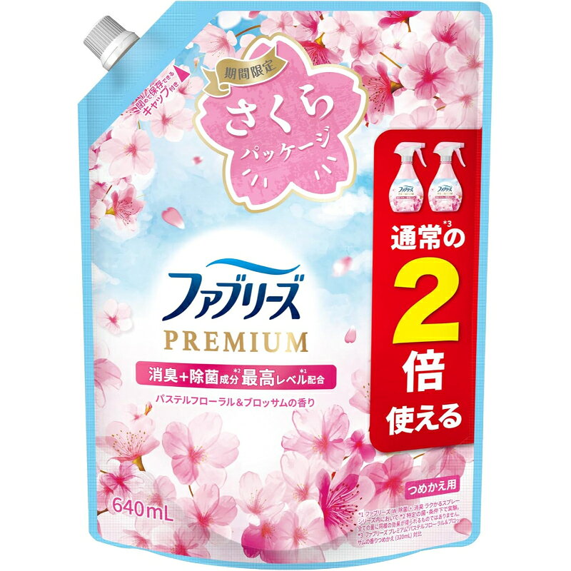 ファブリーズプレミアムW消臭サクラつめかえ特大サイズ 640ml 衣類用 布用 ミスト 生乾き タバコ ペット ルーム 玄関 ソファ カーテン 寝具 クッション 車内 布団 枕 ぬいぐるみ カーペット マット スーツ