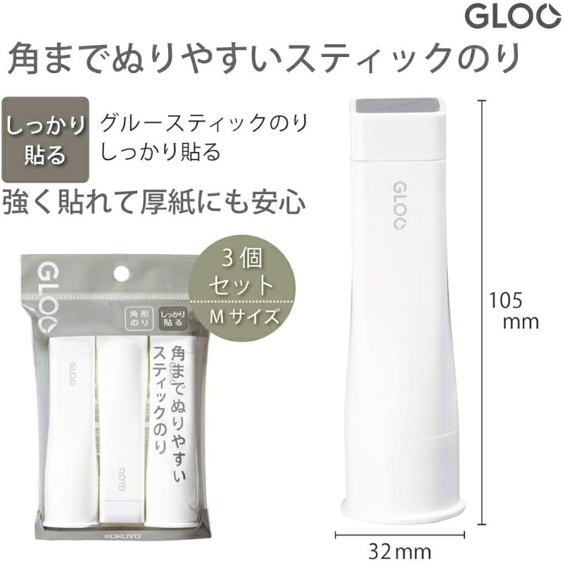 コクヨ スティックのり グルー GLOO しっかり貼る Mサイズ 3個入 タ-G302-3P 角まで塗れる 四角い 形状 転がらない 文房具 オフィス 会社 学校 家庭用 まとめ買い 掲示物 封筒 貼り付け 工作 ホワイト KOKUYO 接着 糊 セット 安心 塗りやすい 必需品 プロ仕様 bjdesigns-10002111 みんなの生活SHOP サンプル画像2