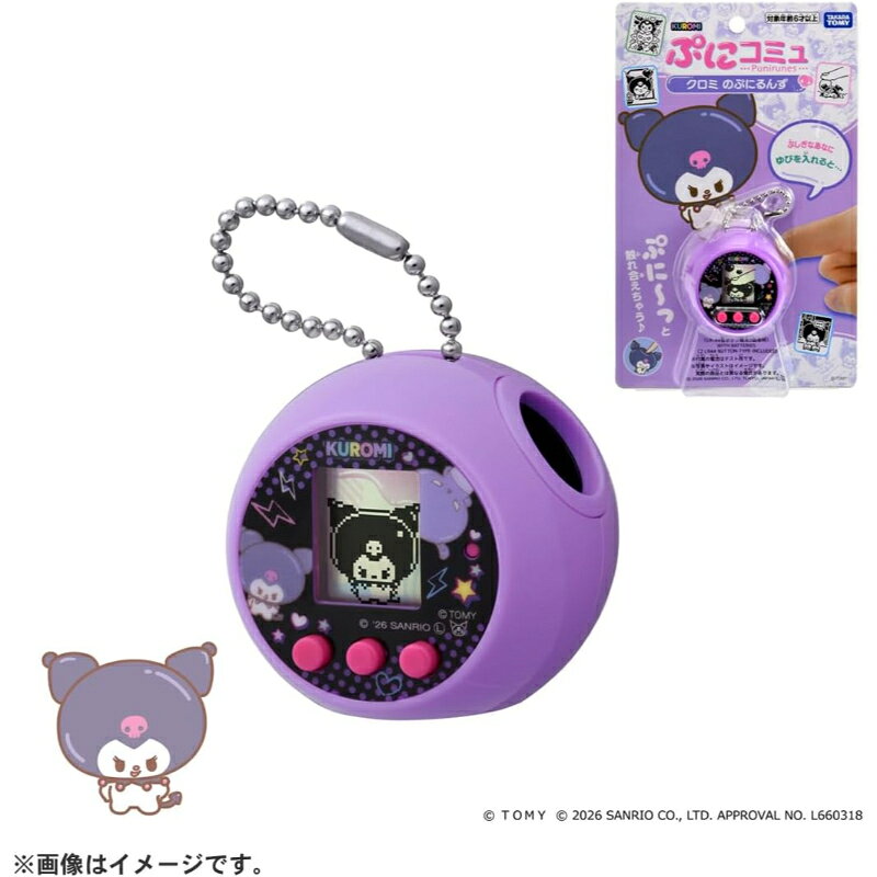 みんなの生活SHOPのタカラトミー TAKARA TOMY ぷにコミュ クロミのぷにるんず サンリオ キャラクター 育成ペット キーチェーン付き ぷにぷに かわいい 液晶トイ お世話ゲーム タッチ操作 音声遊び 子供 こども 女の子 男の子 玩具 おもちゃ ギフト プレゼント 誕生日 クリスマス｜アングル3