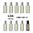 LOA THE OIL 10種類から選べる 100ml ロア ザ オイル 香り jade japan ヘア ボディ ネイル 洗い流さない ジャスミンドレ シトラスベール ブランシュ ラテローズ ネロリスモークティー ミスティックウッド ノアール ブルークレール ペアブランシュ ビーチクラブ 送料無料