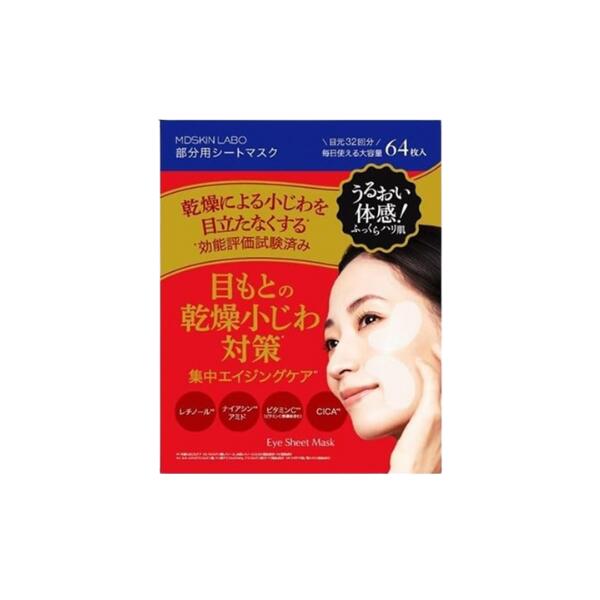 Rakuten - MDSKIN LABO プレミアムケア アイシート 部分用シートマスク 64枚入 元 口元 集中ケア 乾燥小じわ対策 保湿 うるおい ハリ ツヤ 透明感 敏感肌対応 大容量 毎日使える 日本製