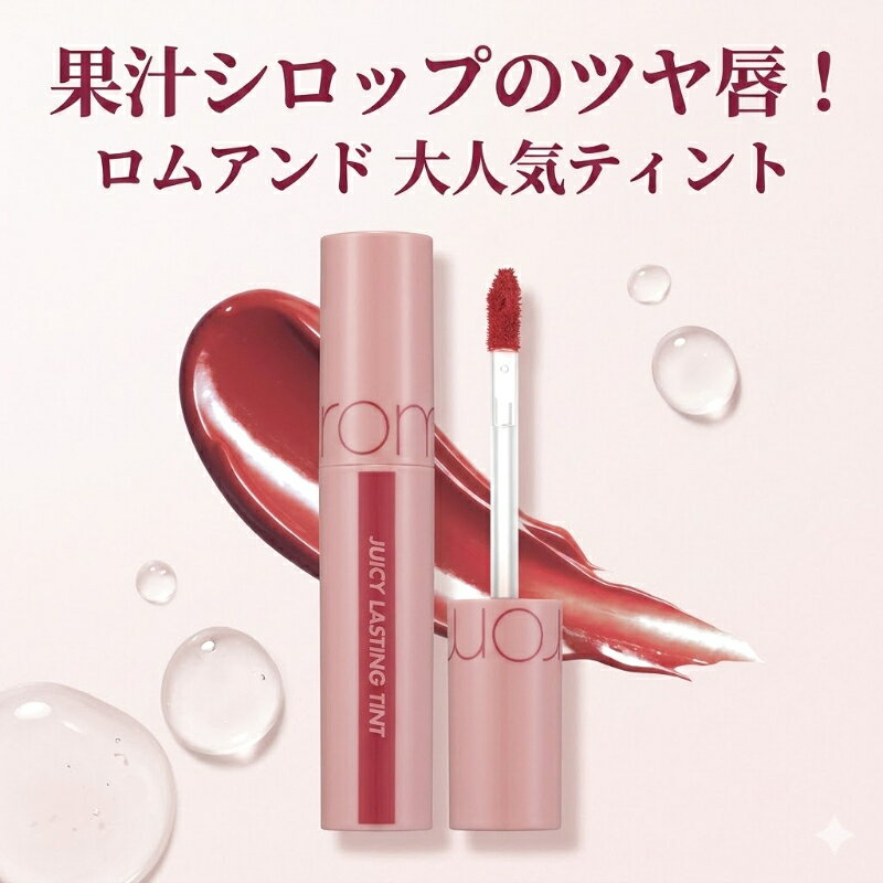 rom&nd The Juicy Lasting Tint 24 Bare Juicy Oh - Korean Cosmetics Lipstick Lip Tint - Authentic Japanese Product - Shiny Finish - Natural Color - Healthy Glow - Sheer - Transparent - Fresh - Daily Makeup - Orange Beige - Fruity Glossy Finish